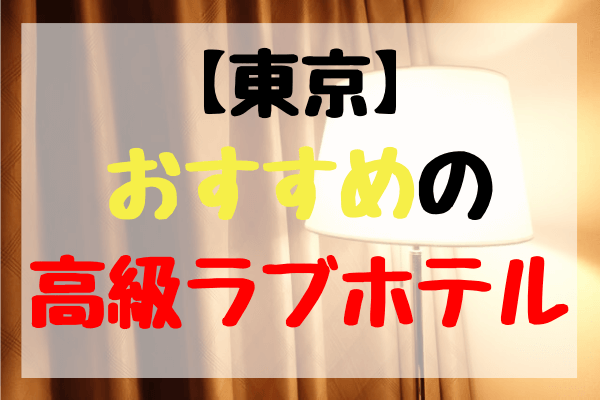 東京 ラブホ の 多い 駅 東京の異界 鶯谷 の現状を調べるべく 徹底調査を試みた Amp Petmd Com